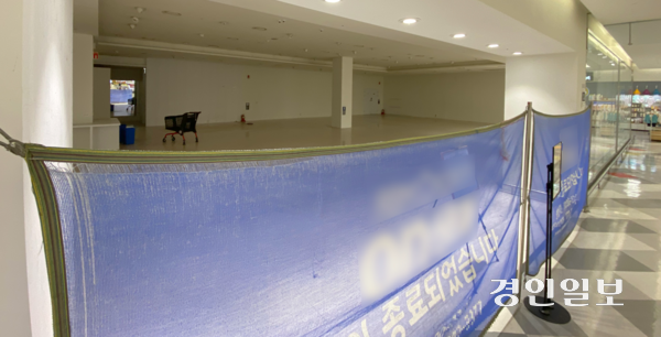 오는 11월 말 폐점하는 홈플러스 인천 계산점의 한 매장공간에 지난 14일 영업종료를 알리는 알림판과 가림막이 설치되어 있다. 2025.8.14 /조재현기자 jhc@kyeongin.com