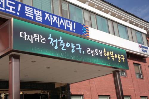 ◇양구군청 전경