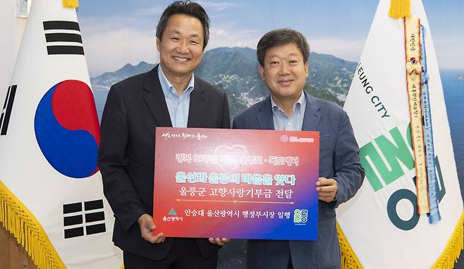 안승대 울산광역시 행정부시장(왼쪽)이 남한권 울릉군수에게 울릉군 고향사람기부금을 전달했다. /울릉군 제공