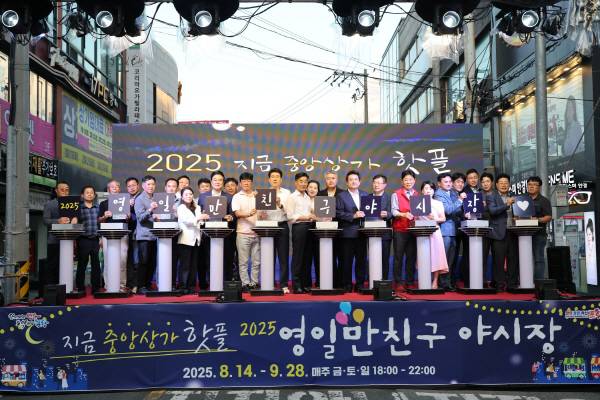 지난 14일 포항시 중앙상가 거리문화축제를 시작으로 포항 중앙상가 영일만친구 야시장이 본격 운영에 들어갔다. 개장식 사진.