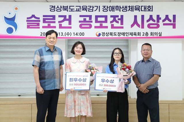 13일 경상북도장애인체육회 회의실에서 열린 경상북도교육감기 장애학생체육대회 슬로건 공모전 시상식에서 수상자들이 기념촬영하고 있다. 경상북도장애인체육회 제공