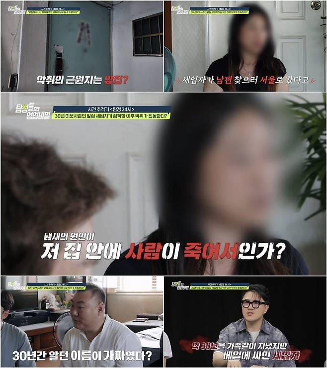 (사진 제공 = 채널A '탐정들의 영업비밀')