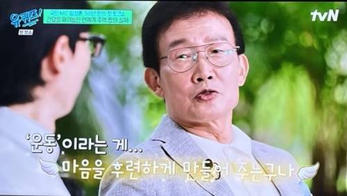 운동하면 엔도르핀이 솟고 마음이 후련해진다는 임성훈은 놀라운 동안을 자랑한다. [사진=tvN]