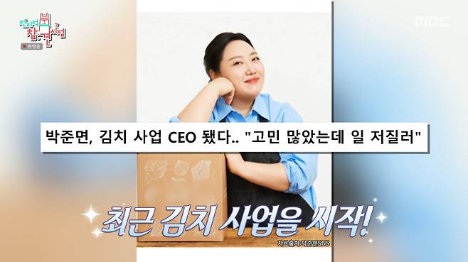 MBC '전지적 참견 시점'