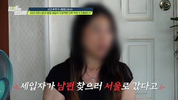 ⓒ채널A '탐정들의 영업비밀'