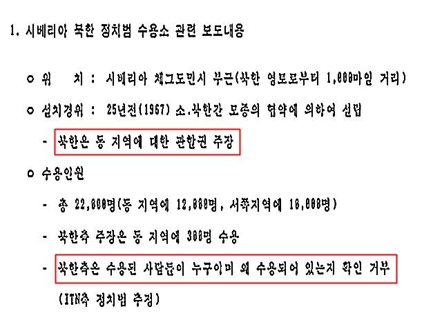 당시 외무부(외교부) 장관에게 보고된 내용. 영국 ITN 방송에서 1992년 5월 27일 보도한 내용으로, 정부는 해당 보도 이후 모든 재외공관에 "북한 인권 유린 사례의 하나로서 활용하라"고 당부했다. /외교부