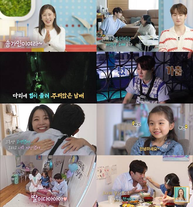 ‘살림남’ 이민우, 日 예비 신부·6세 딸 첫 공개 (제공: KBS 2TV)