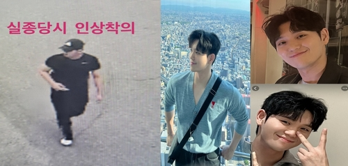 실종된 소방대원 A씨 [A씨 가족 제공=연합뉴스]