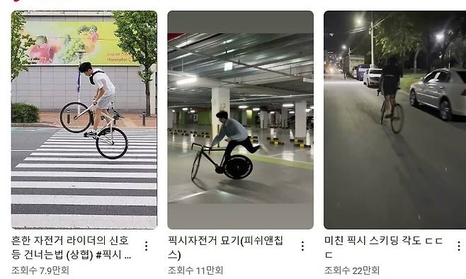 유튜브에 올라온 픽시 자전거 묘기 영상. 유튜브 갈무리