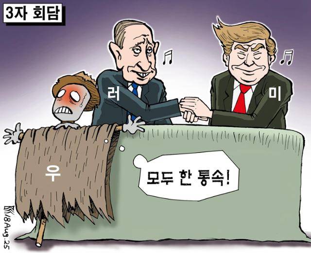 8월18일자 만평