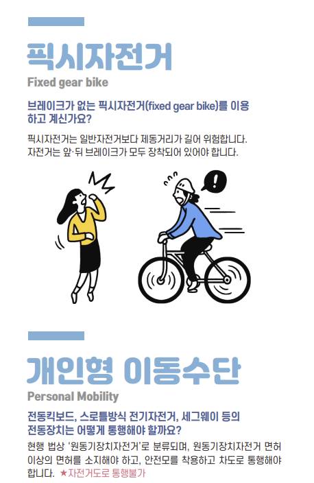 행전안전부에서 교부하는 자전거 이용 관련 안내분. 사진 행정안전부