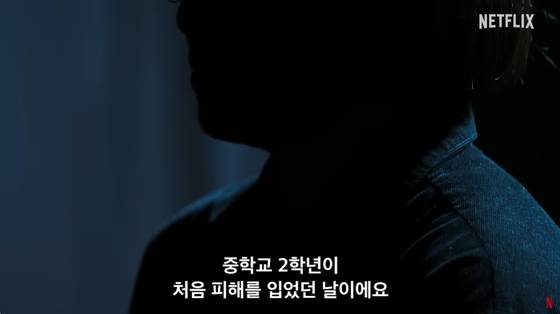 미성년 때 정명석에게 성폭력 피해를 당했다고 고백하는 전 신도. 사진 넷플릭스