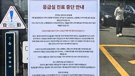 밀양윤병원 응급실 진료 중단 안내문. 사진 밀양시청