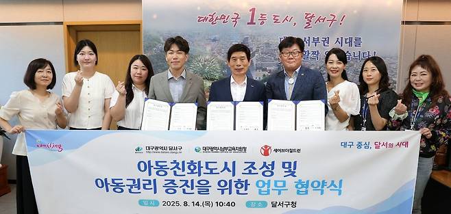 대구 달서구-대구남부교육지원청-세이브더칠드런 동부지역본부 ‘아동친화도시 조성 및 아동권리 증진을 위한 업무협약’ 모습. 달서구 제공