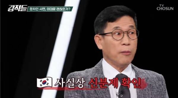 ▲진중권 동양대 교수가 16일 TV조선 강적들 진행을 하면서 조국 전 조국혁신당 대표의 사면을 두고 참담하다면서 신분제 사회가 확인됐다고 비판하고 있다. 사진=TV조선 강적들 영상 갈무리