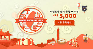 대만 여행지원금 행사 이미지 / 사진=대만관광청 홈페이지