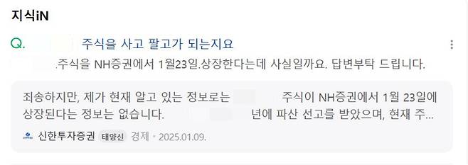 김씨가 당한 피해를 당한 시기에 해당 주식에 대해 재상장 가능성을 묻는 게시글. [네이버 캡처]