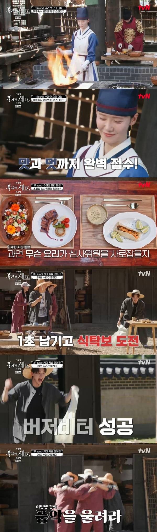 tvN 토일드라마 ‘폭군의 셰프-입궁식’ 캡처