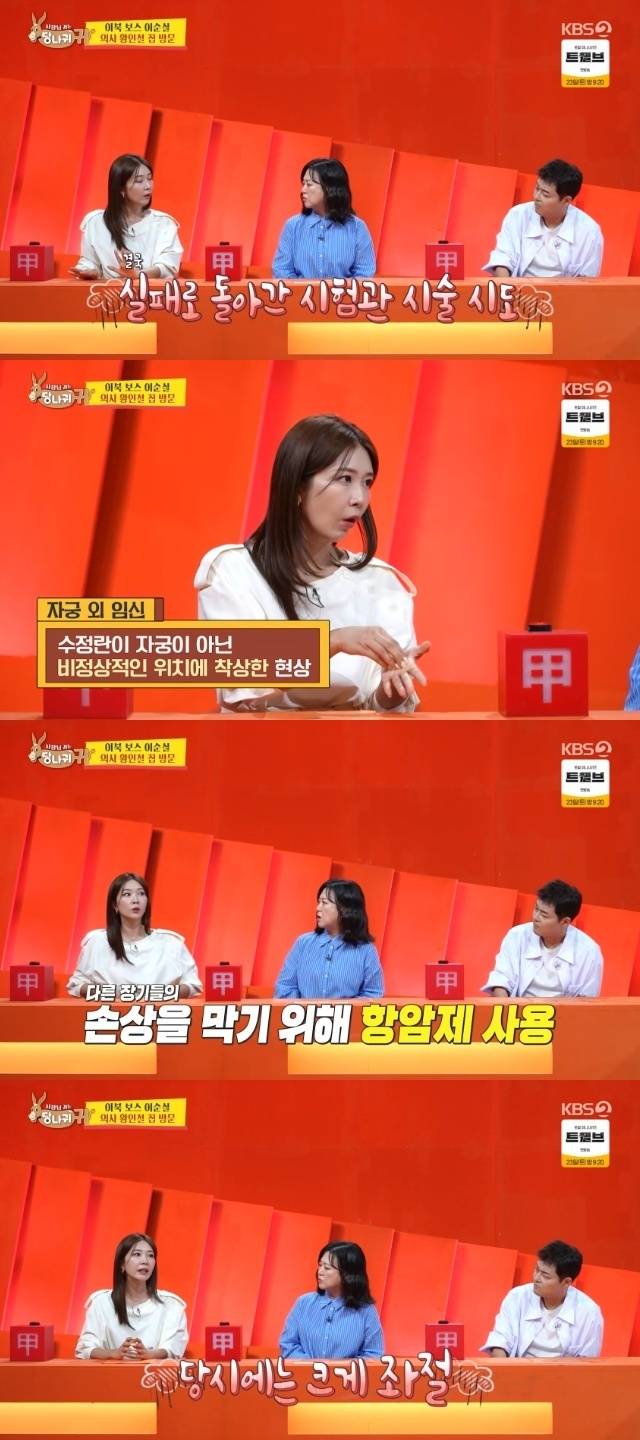 KBS 2TV ‘사장님 귀는 당나귀 귀’ 캡처