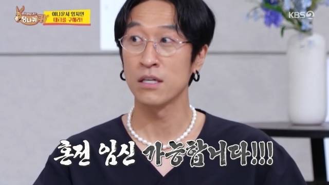KBS 2TV ‘사장님 귀는 당나귀 귀’ 캡처