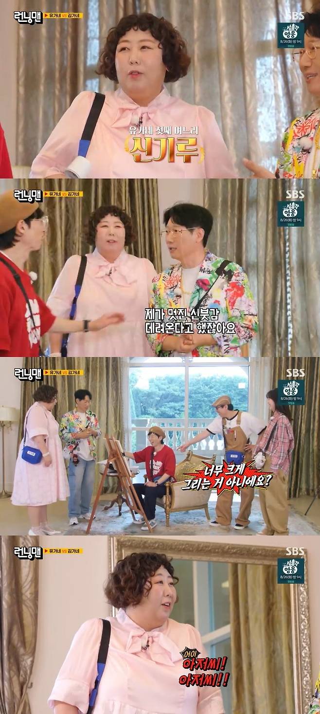 SBS ‘런닝맨’ 캡처