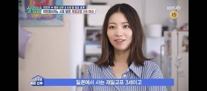 [서울=뉴시스] 이민우 예비신부. (사진 = KBS 2TV '살림남' 캡처) 2025.08.17. photo@newsis.com *재판매 및 DB 금지