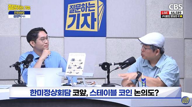 유튜브 'CBS 질문하는 기자' 캡처