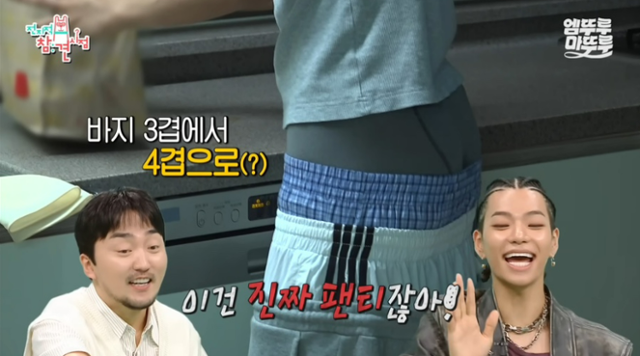 그룹 '올데이프로젝트'의 타잔이 바지와 팬티를 여러 겹 겹쳐 입는 '새깅(sagging)' 패션을 선보였다. MBC 방송 캡처