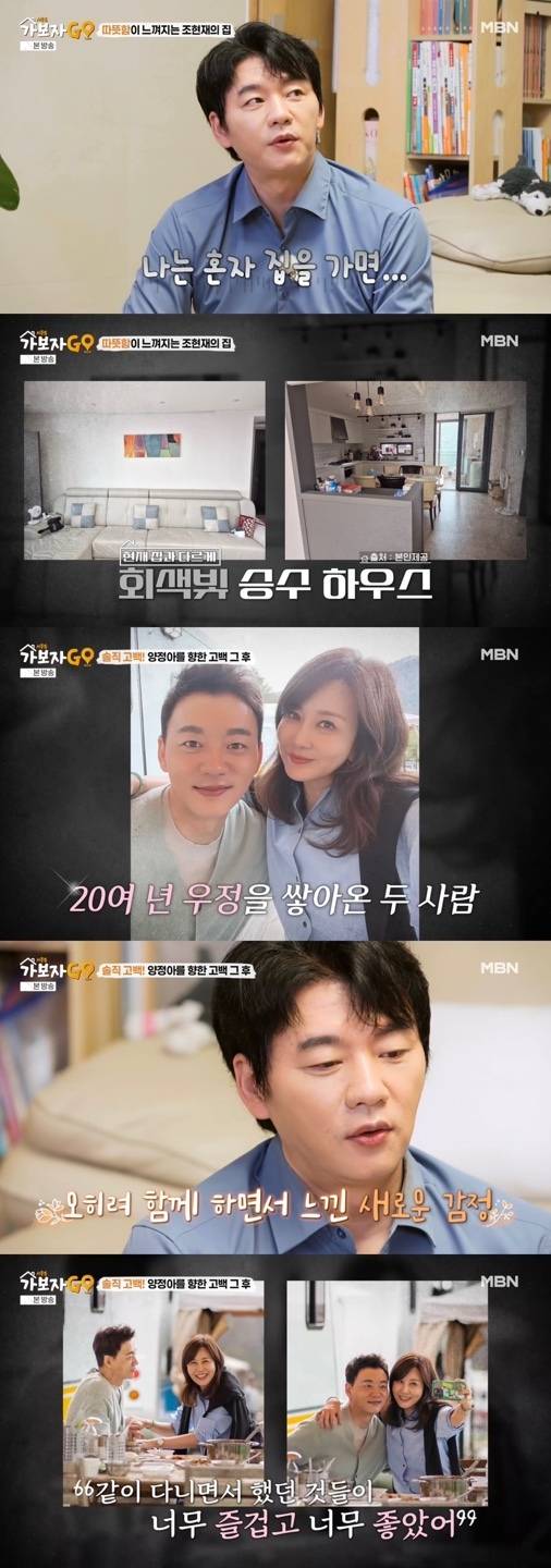 &nbsp;MBN ‘가보자GO 시즌5’ 방송화면 캡처