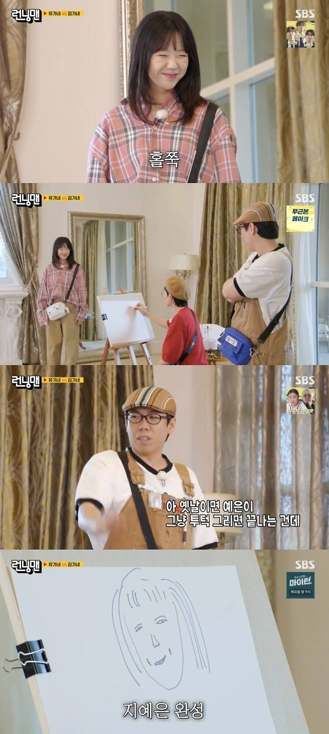 /사진='런닝맨' 방송화면 캡쳐