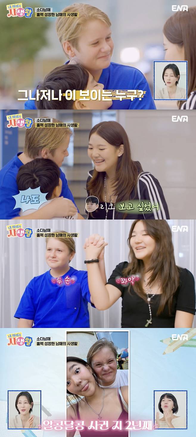 /사진='내아이의 사생활' 방송화면 캡쳐