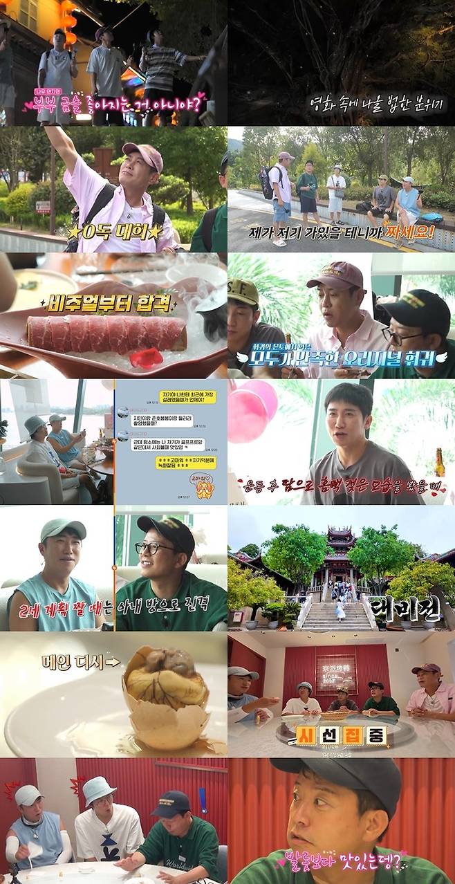 ‘독박투어4’. 사진|채널S, SK브로드밴드
