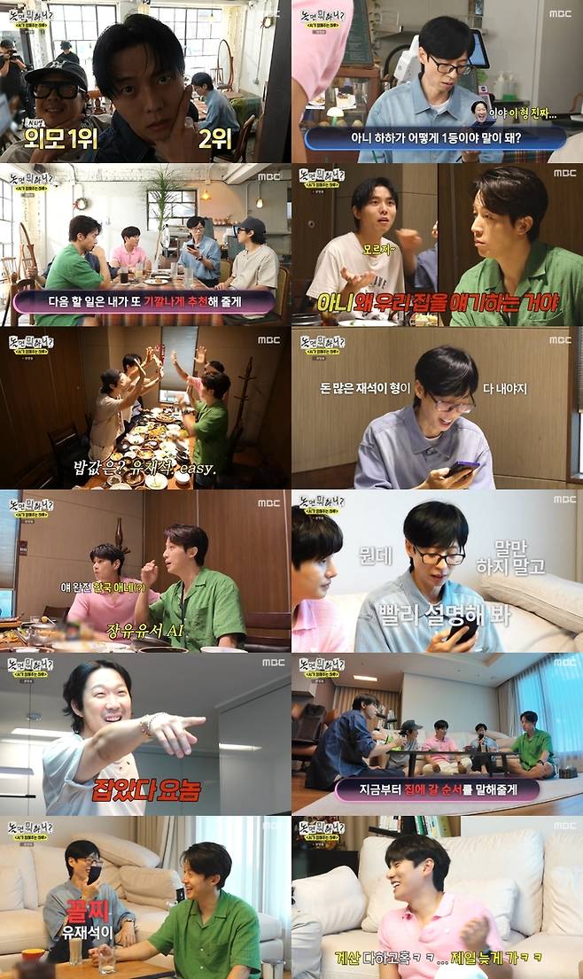 ‘놀면 뭐하니?’. 사진| MBC