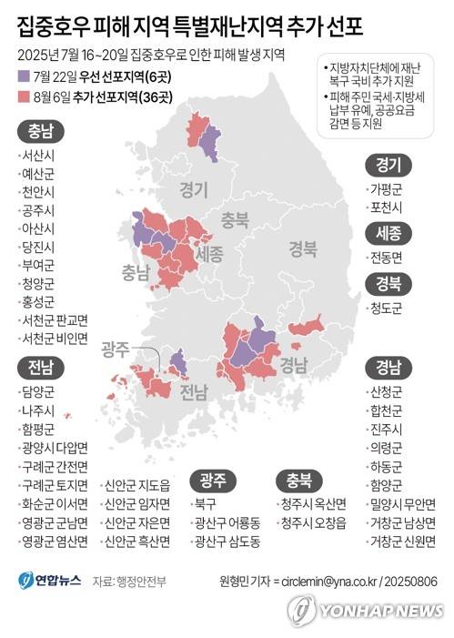 7월 집중호우 피해 지역 특별재난지역 선포 지역 [연합뉴스 그래픽]