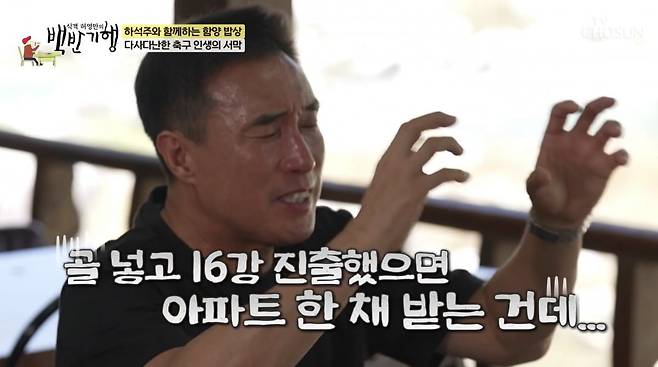 사진=TV CHOSUN '백반기행' 영상 캡처