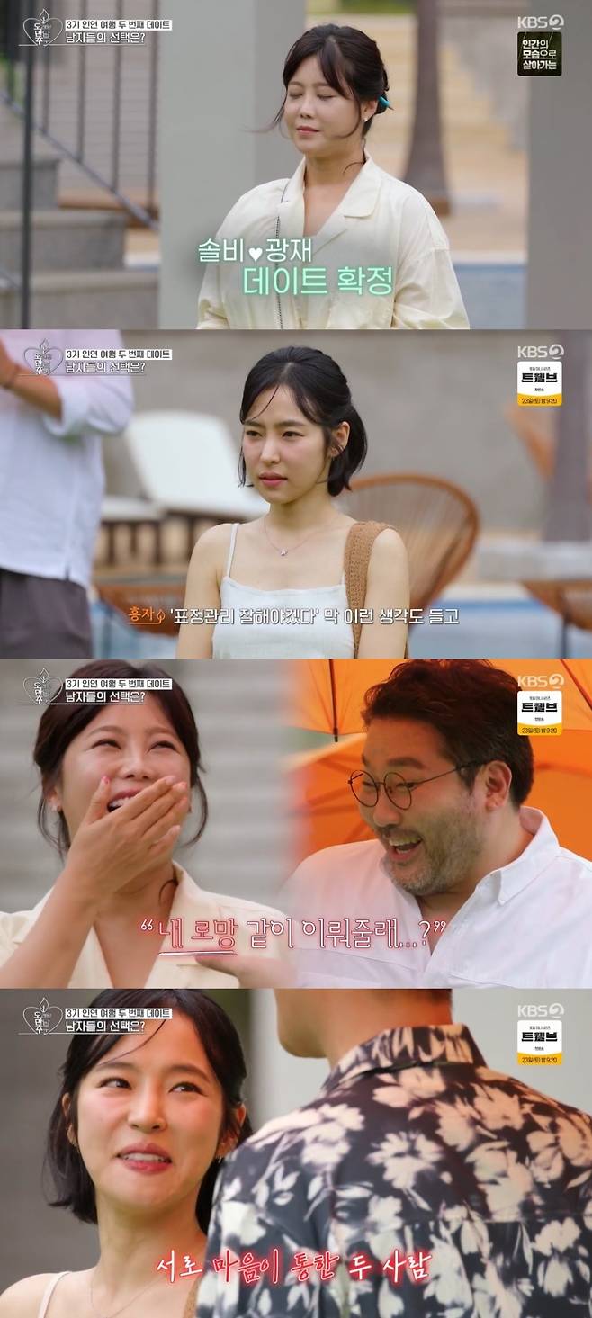 사진 = KBS2TV '오래된 만남 추구' 캡처