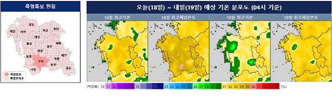 폭염특보 현황 및 18~19일 예상 기온 분포도(자료제공=기상청)