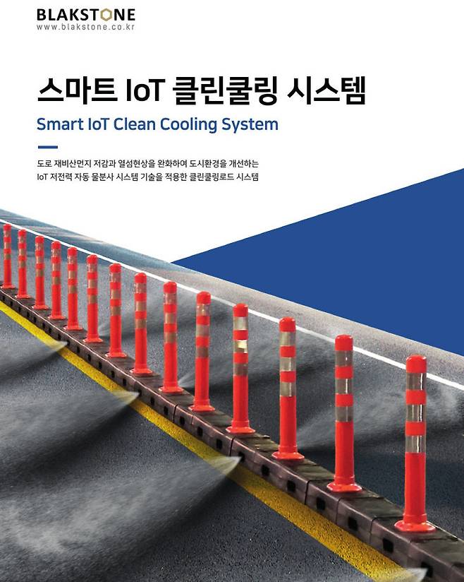 스마트 IoT 클린 쿨링 시스템 개요.