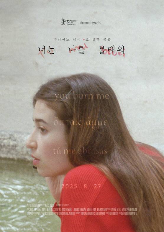 마티아스 피녜이로의 신작 '너는 나를 불태워' 포스터. /광주극장 제공