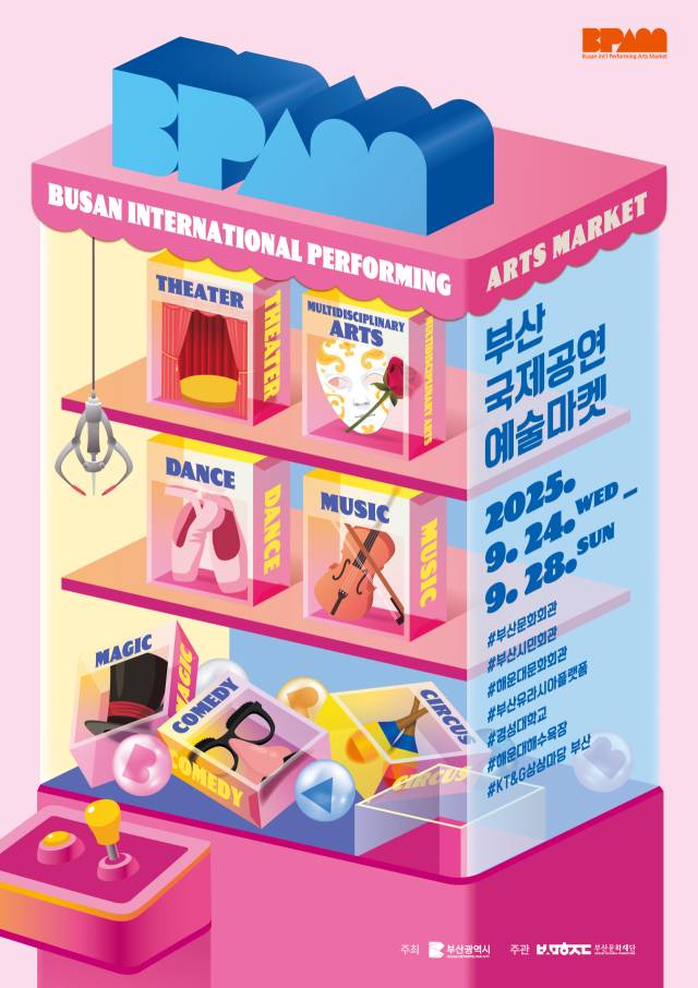 2025 부산국제공연예술마켓(BPAM) 포스터. 부산문화재단 제공