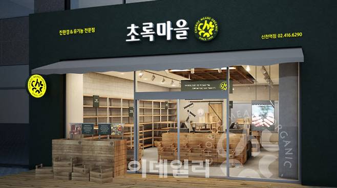 (사진=초록마을)