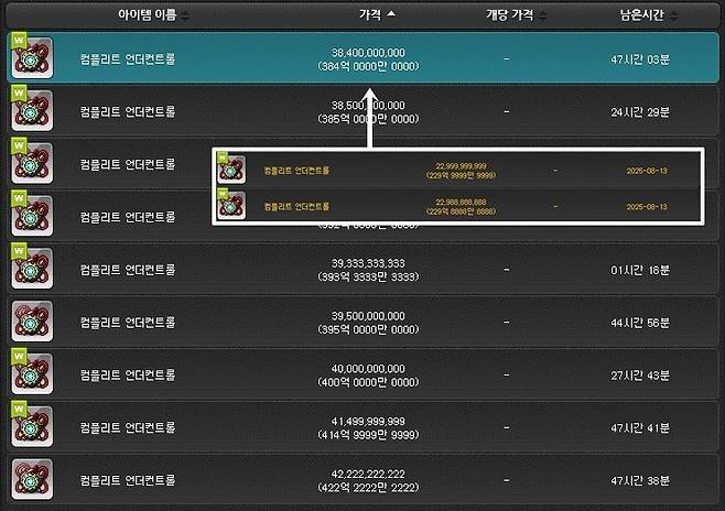 - 8월 18일 기준 컴플리트 언더컨트롤 하트 시세 변화