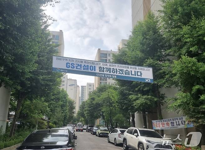 서울 송파한양2차 단지.(GS건설 제공)뉴스1ⓒNews1