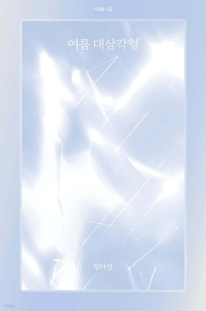 [신간] 여름 대삼각형