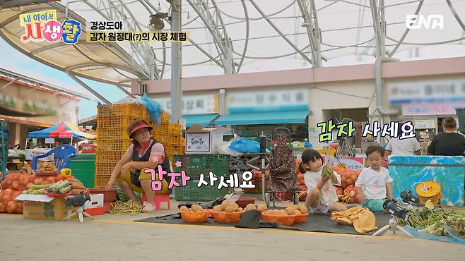 ENA ‘내 아이의 사생활’