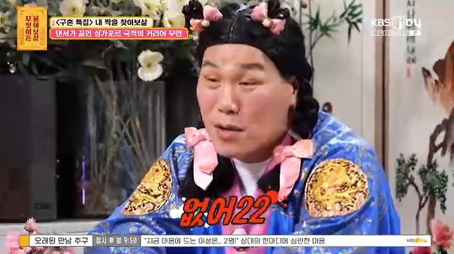 KBS Joy '무엇이든 물어보살' 캡처