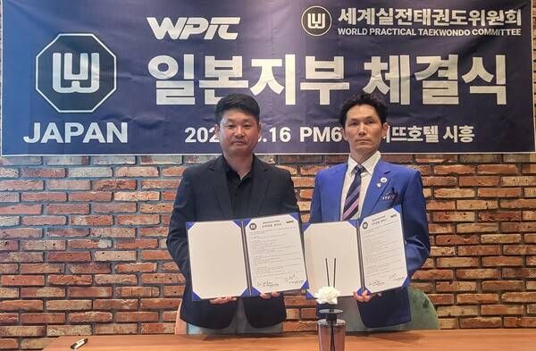 지난 16일 오후 6시 경기도 시흥 지뜨호텔 비지니스센터에서 세계실전태권도위원회(WorldPTC) 일본지부 체결식 모습. /사진=세계실전태권도위원회