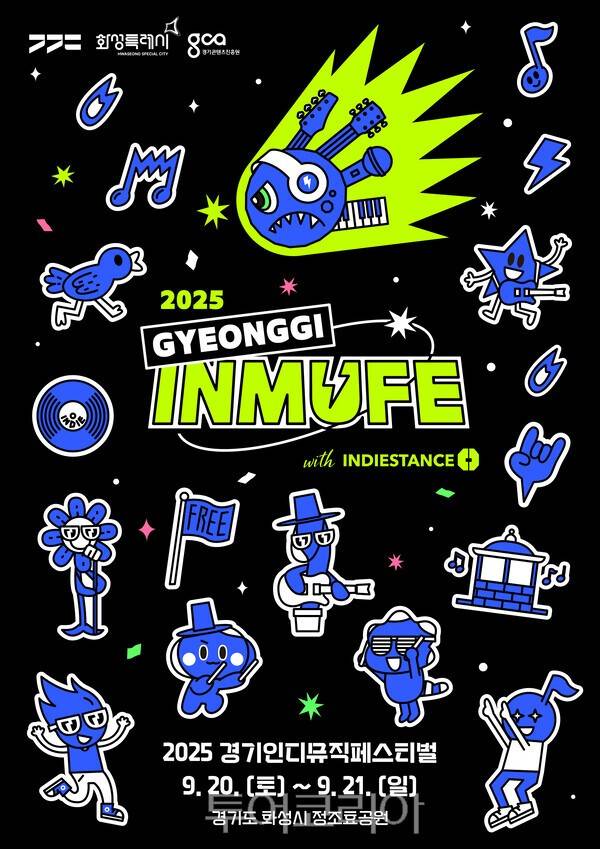 2025인뮤페 포스터