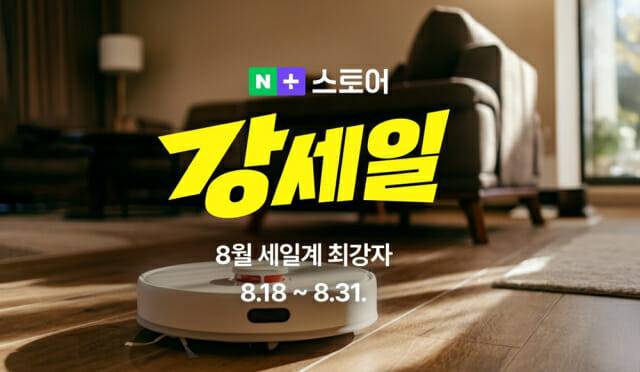 네이버플러스 스토어 강세일. (제공=네이버)