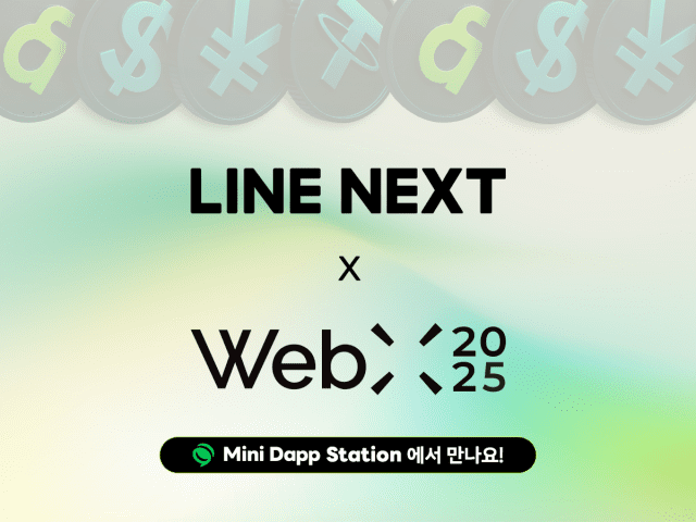 라인 넥스트, 도쿄 ‘웹X 2025’ 컨퍼런스에서 ‘미니 디앱 스테이션’ 전시